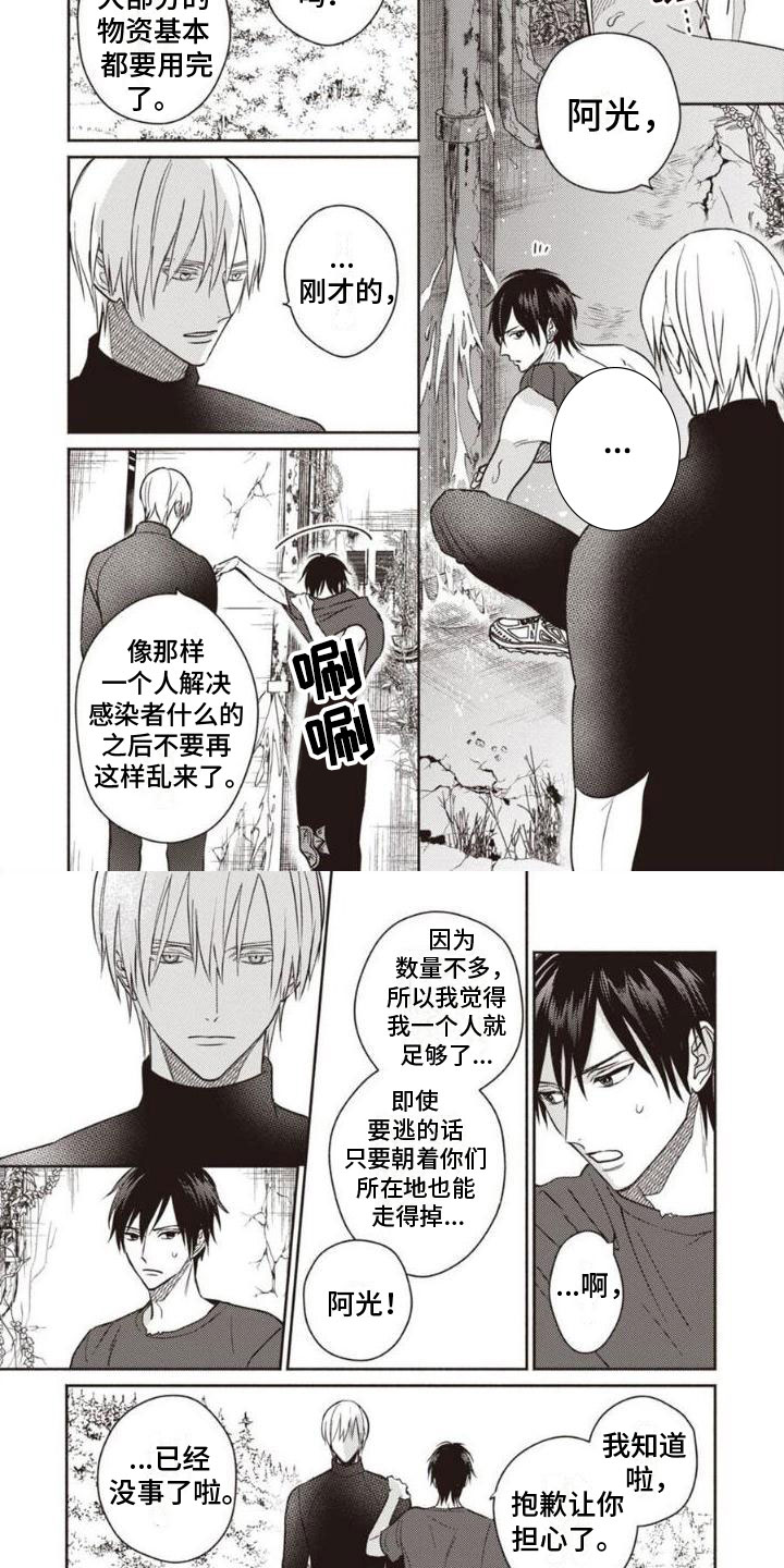 《末世救赎》第1章一切之始 第4页