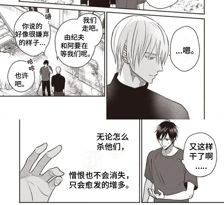 《末世救赎》第1章一切之始 第5页