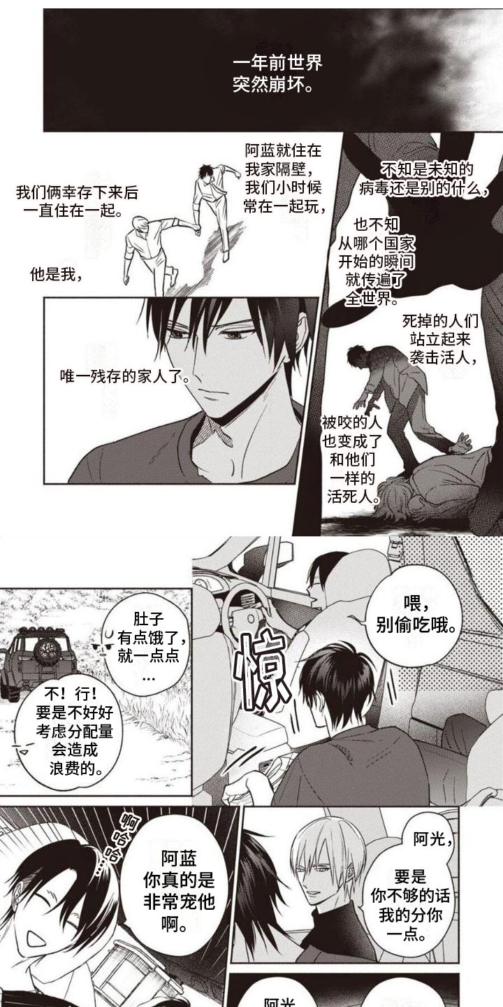 《末世救赎》第2章唯一的家人 第1页