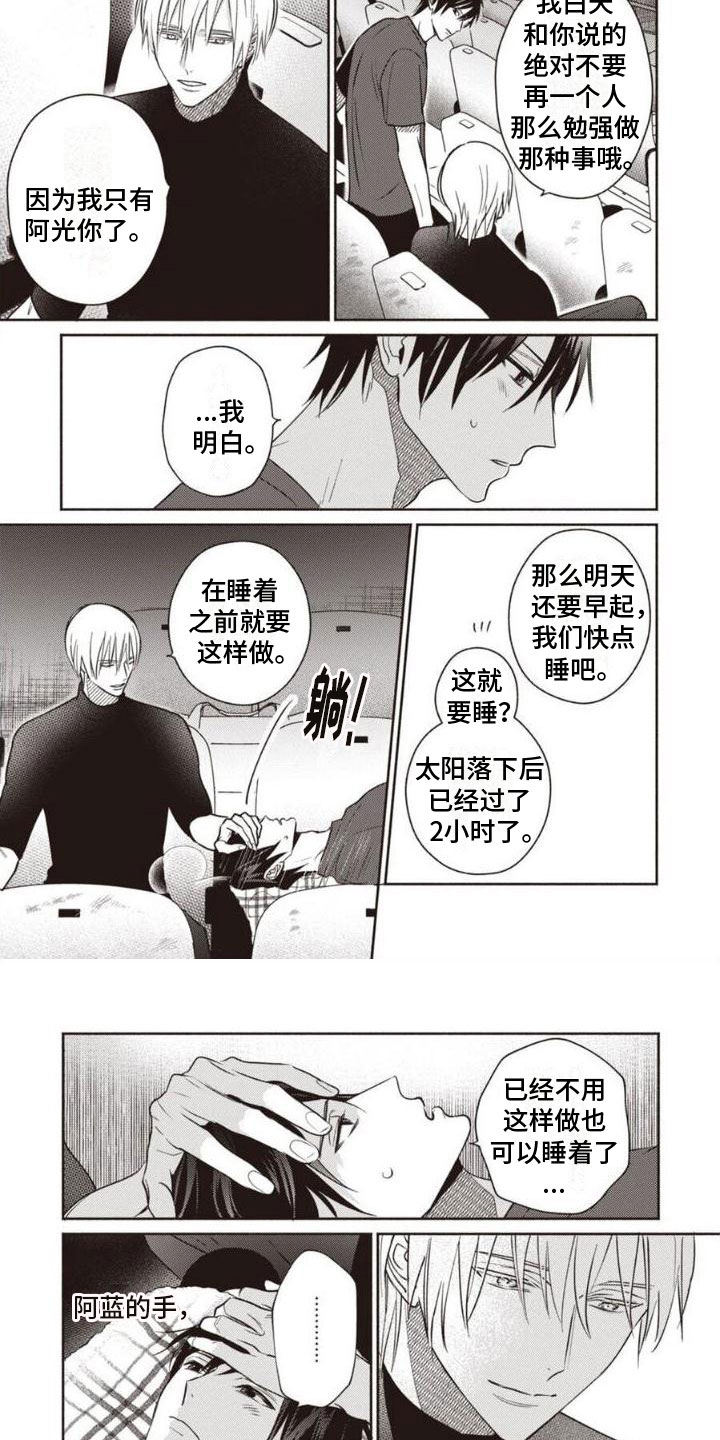 《末世救赎》第2章唯一的家人 第3页