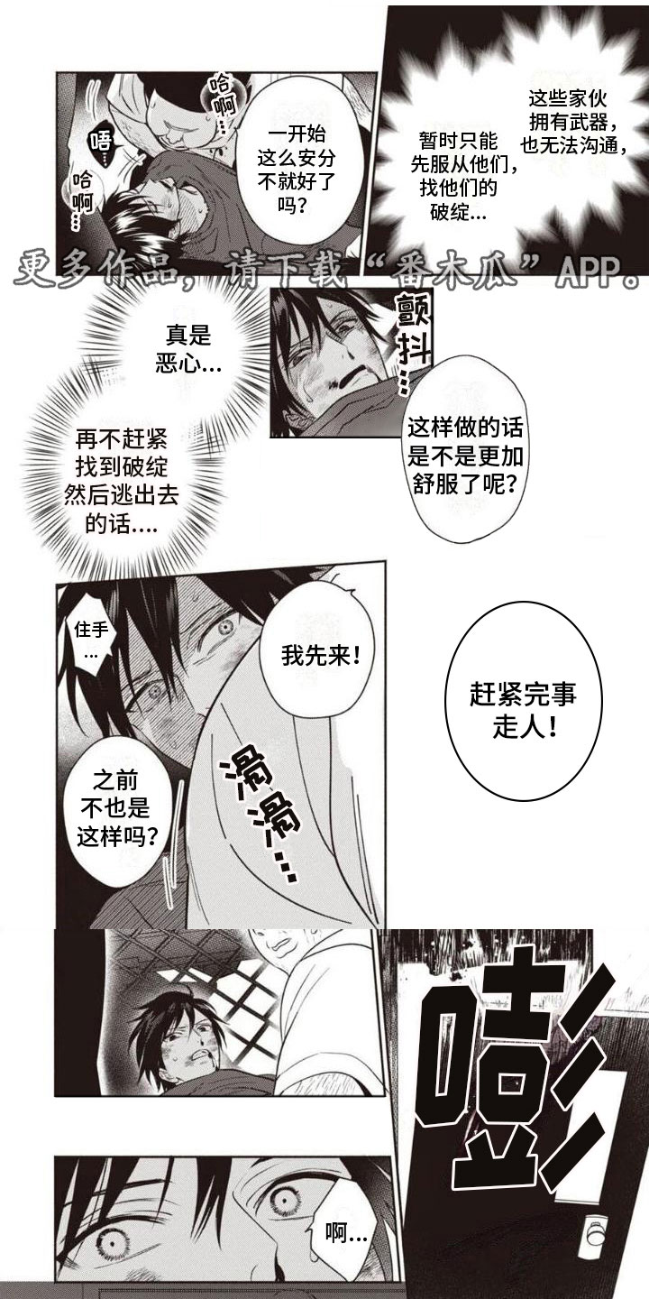 《末世救赎》第5章动手 第1页
