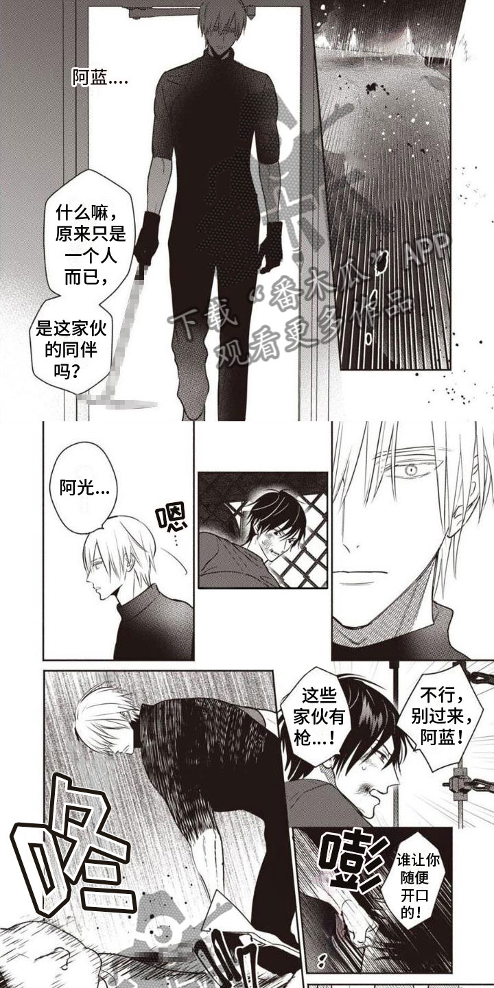 《末世救赎》第5章动手 第2页