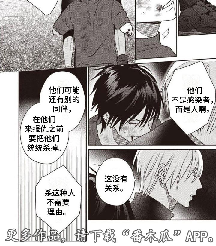 《末世救赎》第5章动手 第4页