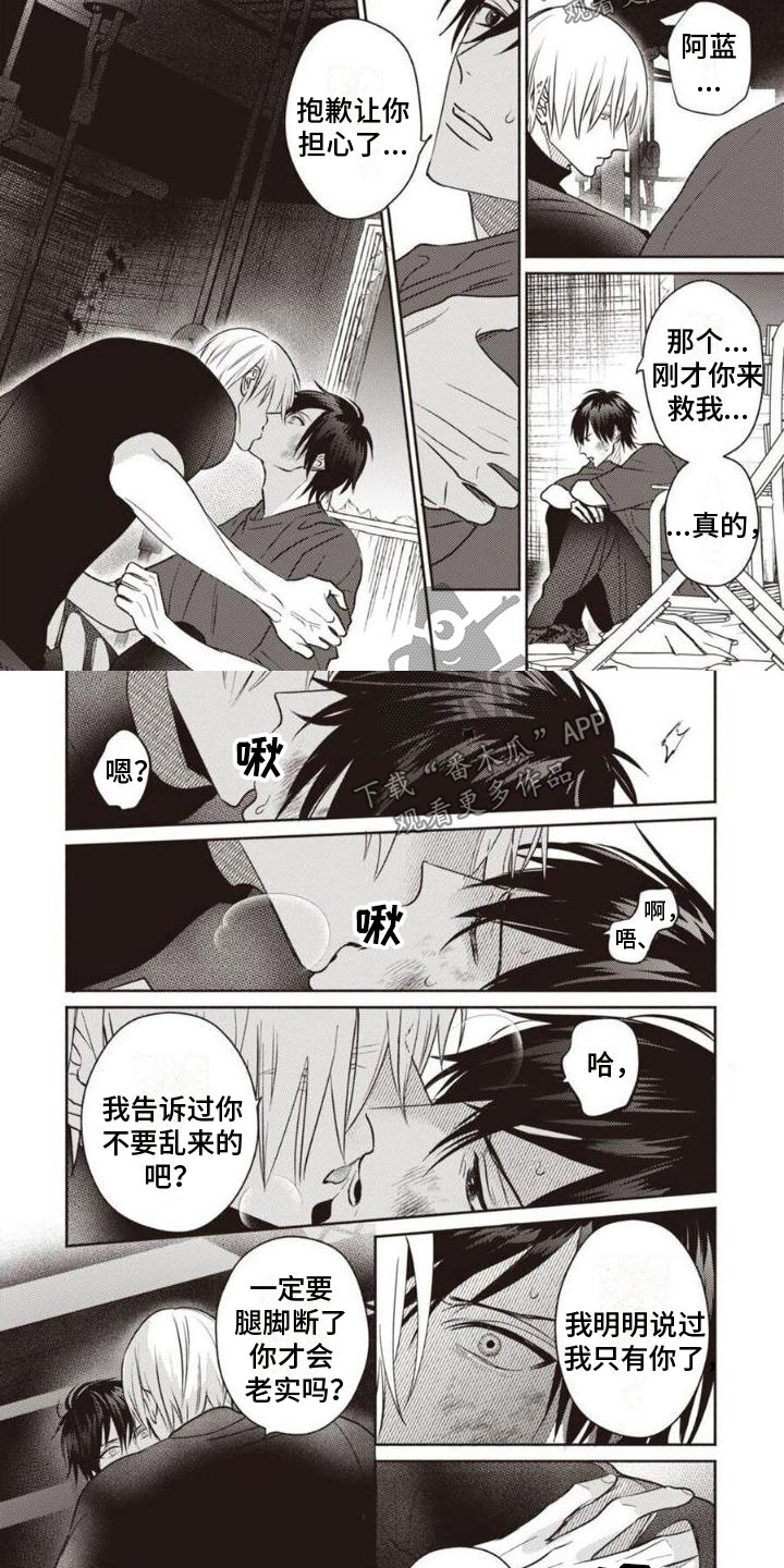 《末世救赎》第6章很危险 第2页