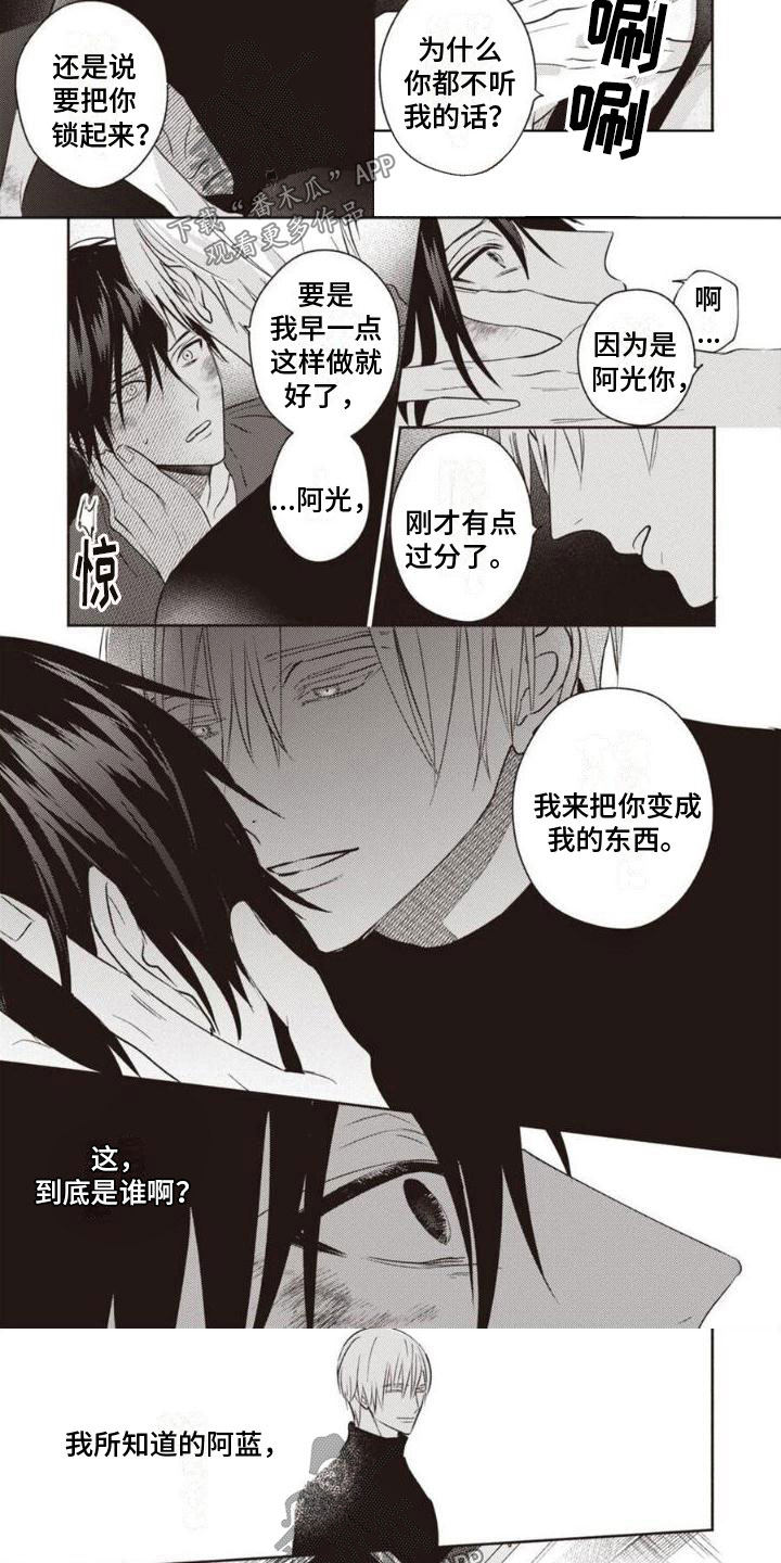 《末世救赎》第6章很危险 第3页