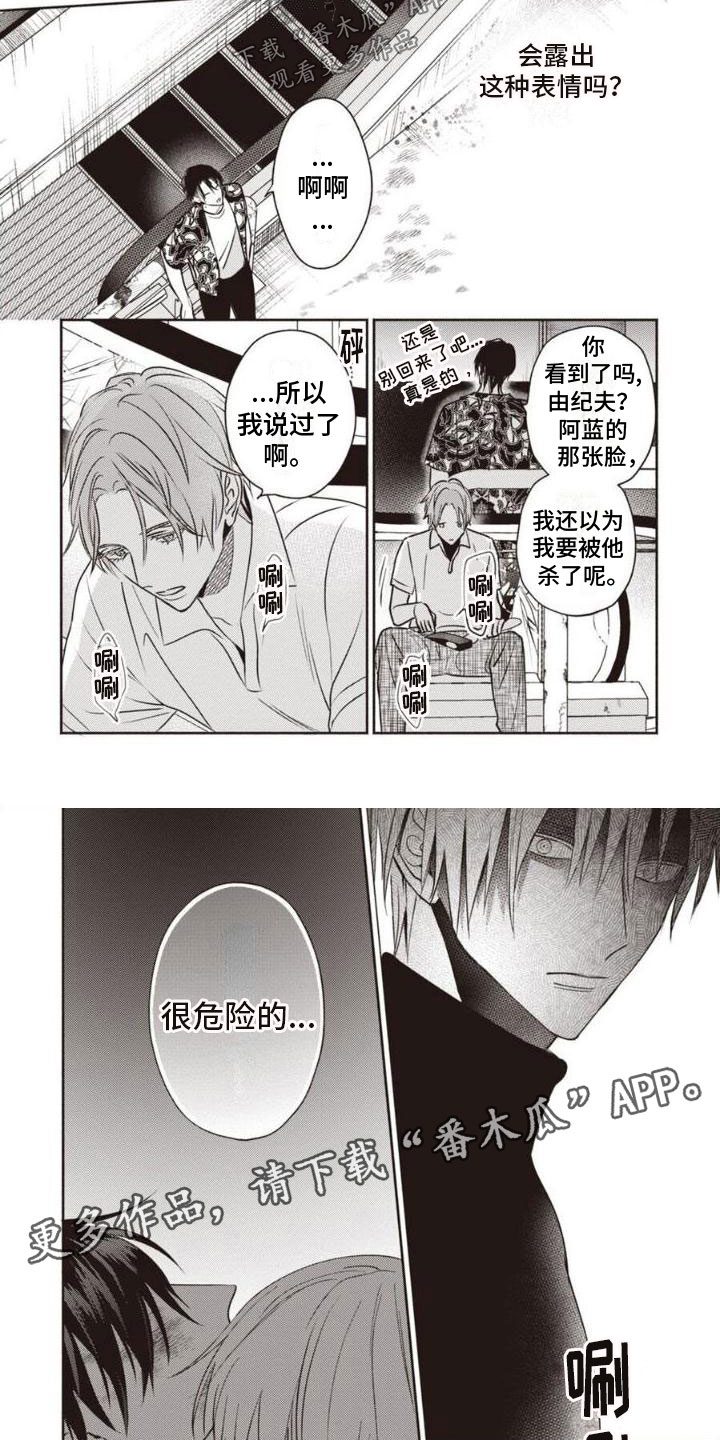 《末世救赎》第6章很危险 第4页