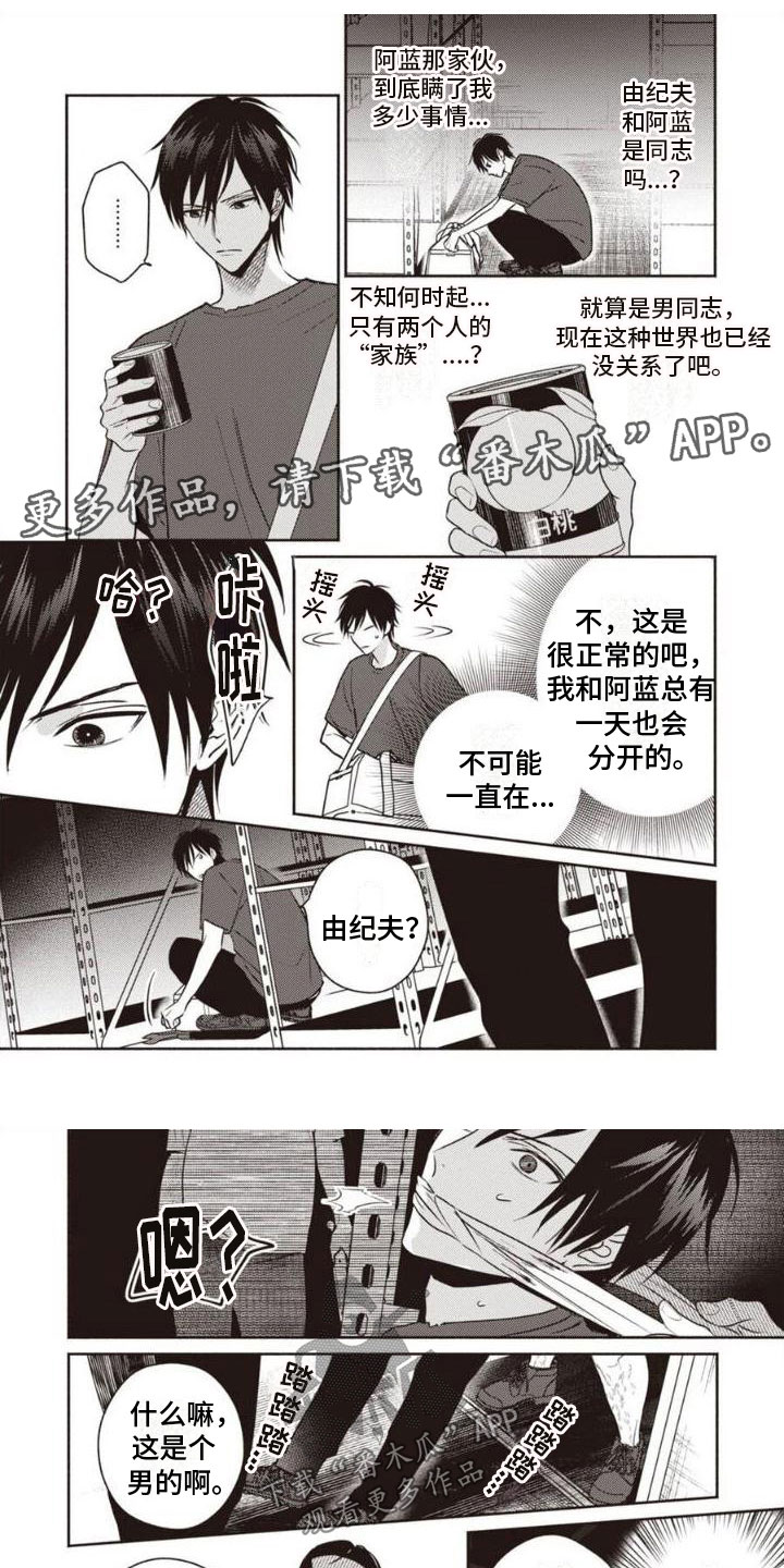 《末世救赎》第4章被抓住 第1页
