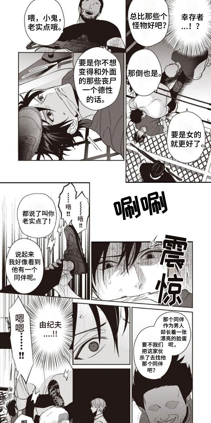 《末世救赎》第4章被抓住 第2页