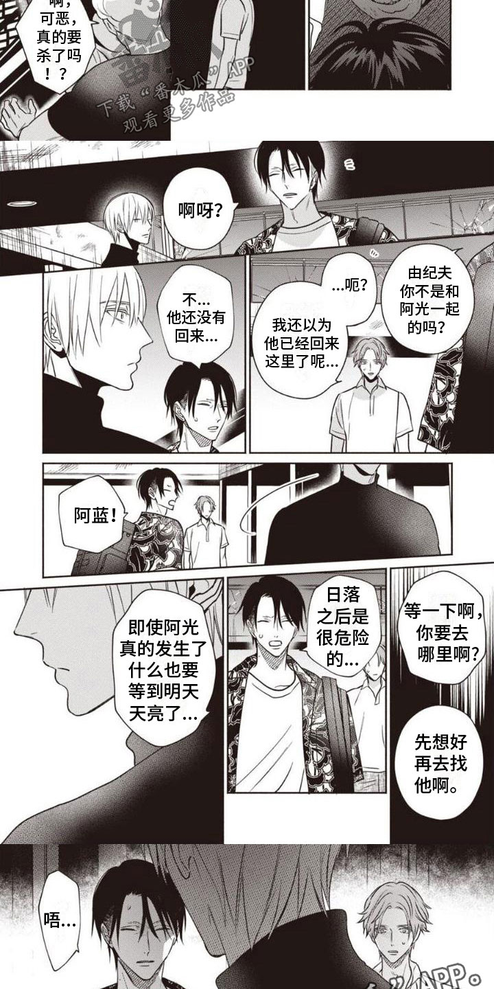 《末世救赎》第4章被抓住 第3页