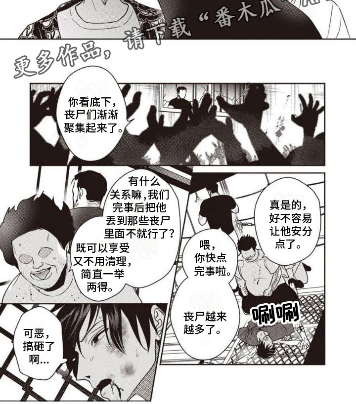 《末世救赎》第4章被抓住 第4页