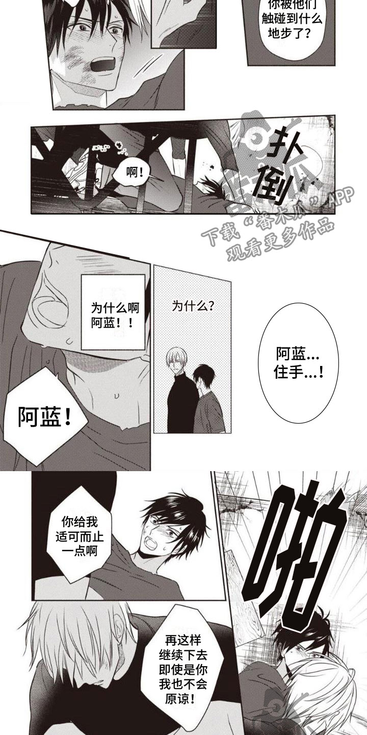 《末世救赎》第7章别碰我 第3页