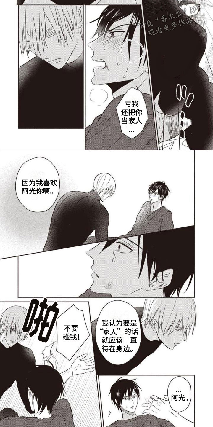 《末世救赎》第7章别碰我 第4页