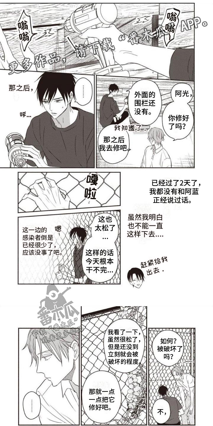 《末世救赎》第9章不能失去 第1页