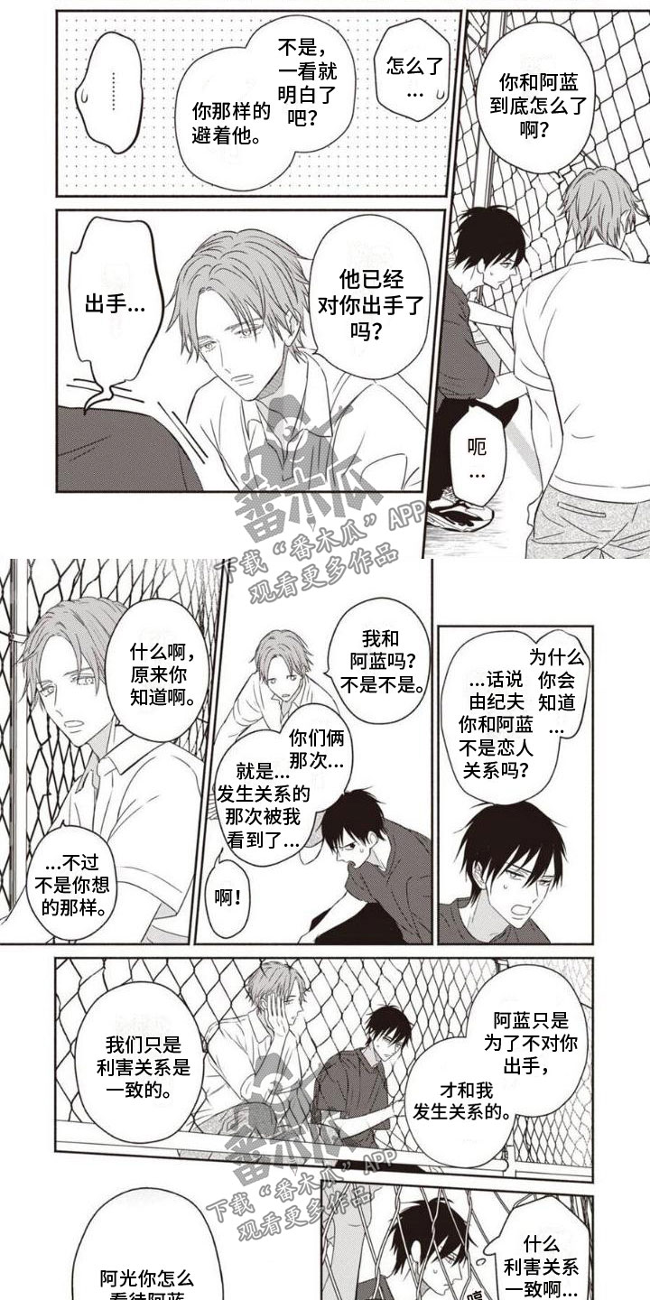 《末世救赎》第9章不能失去 第2页