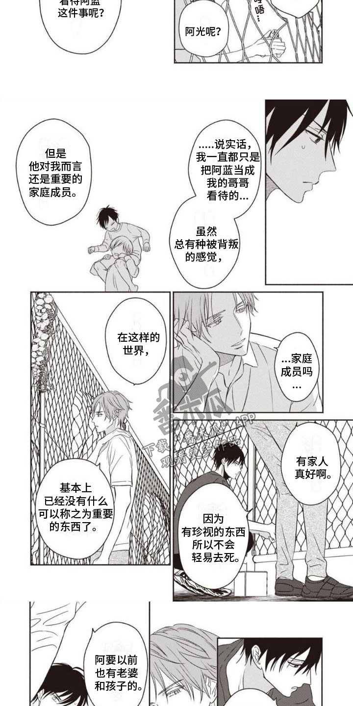 《末世救赎》第9章不能失去 第3页