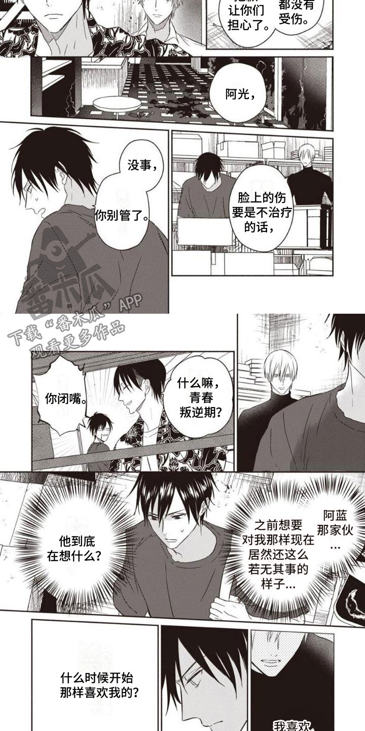 《末世救赎》第8章辗转反侧 第2页