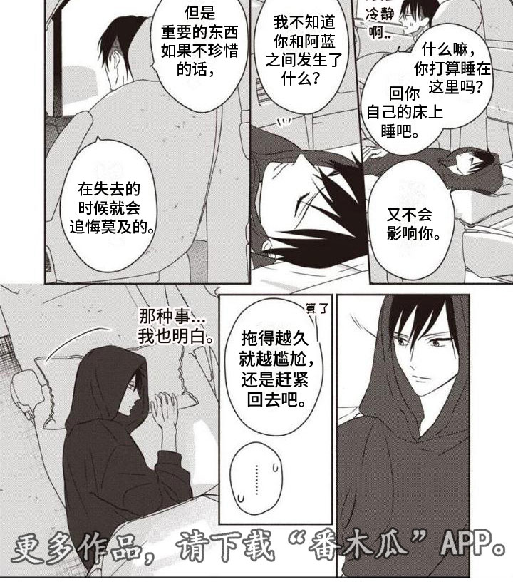 《末世救赎》第8章辗转反侧 第4页