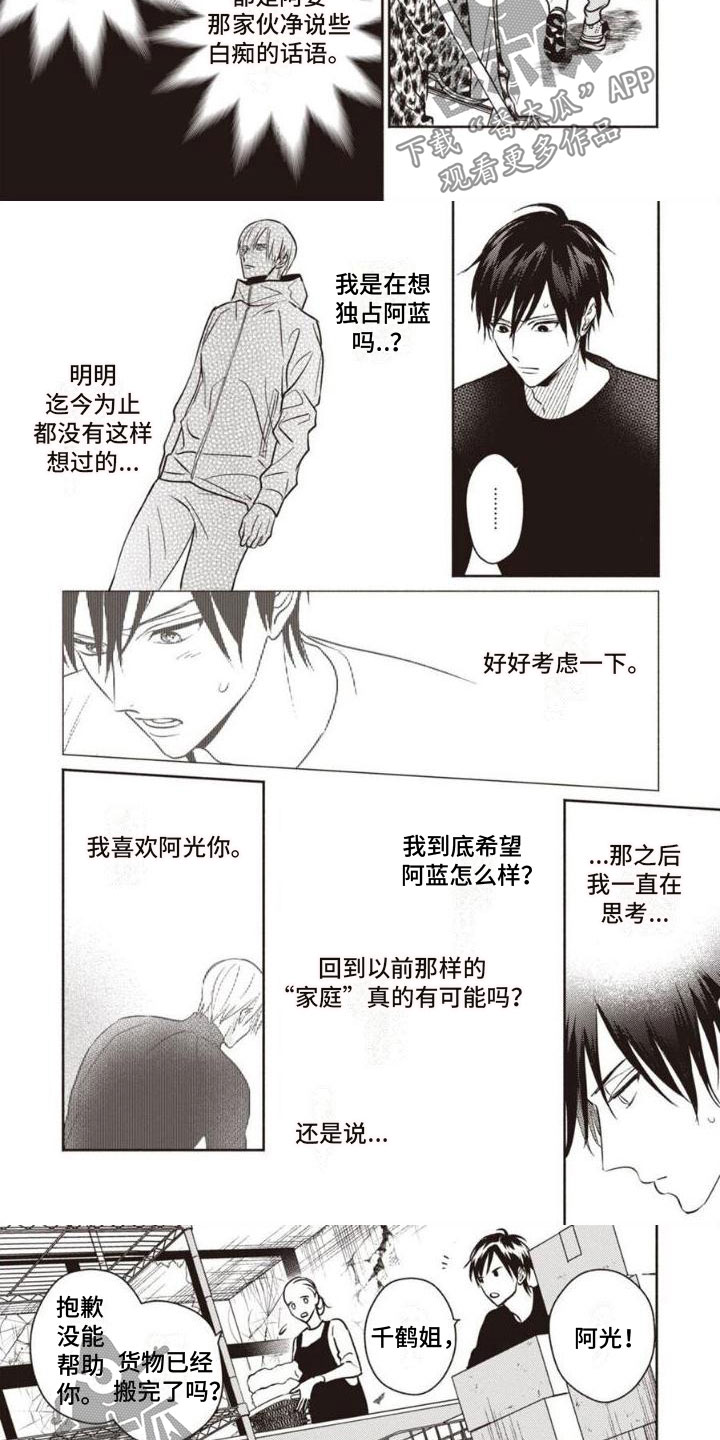 《末世救赎》第12章在意 第3页