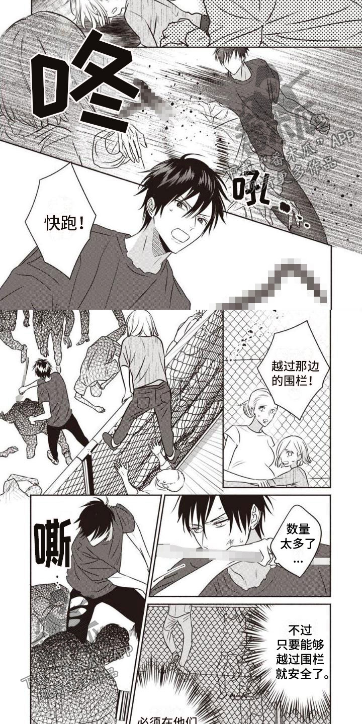 《末世救赎》第10章救人 第2页