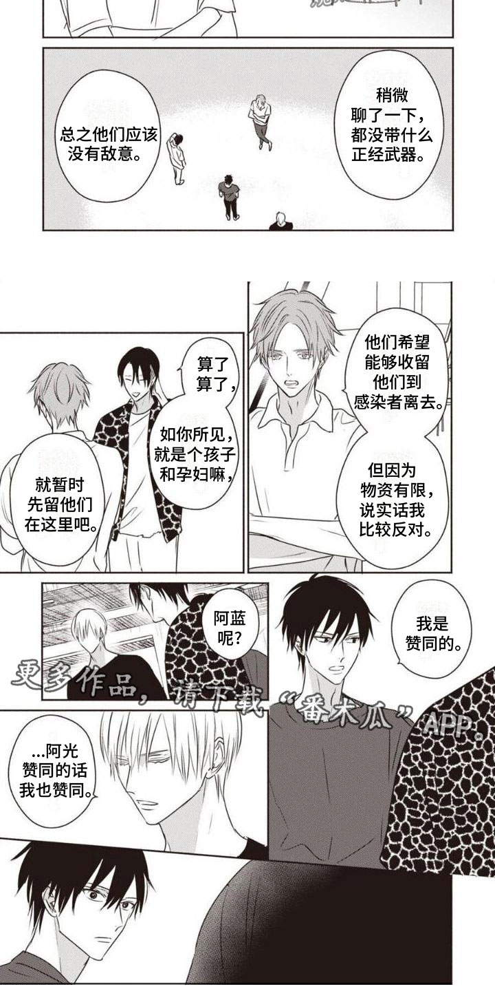 《末世救赎》第10章救人 第5页