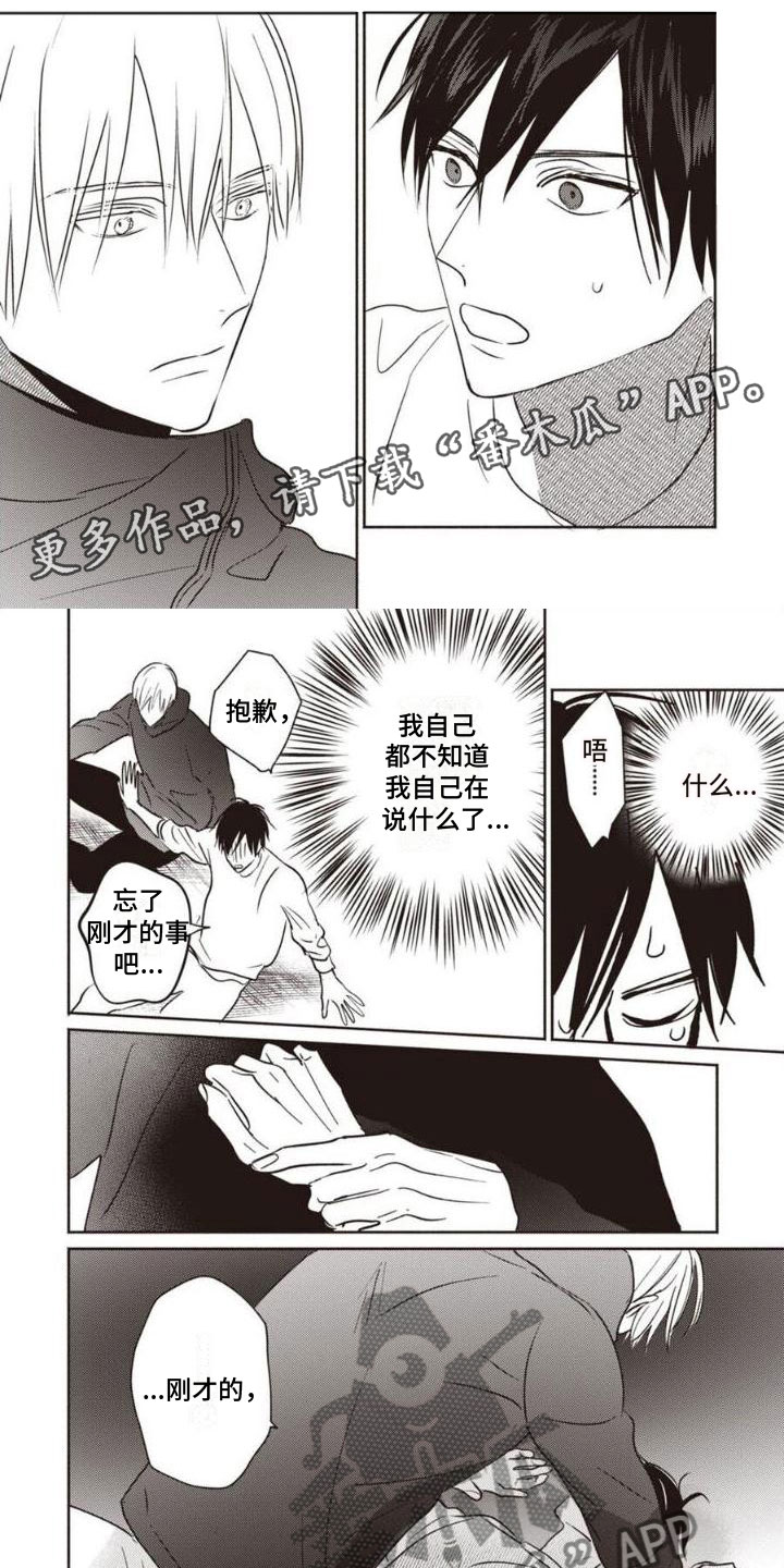《末世救赎》第15章停不下来 第1页