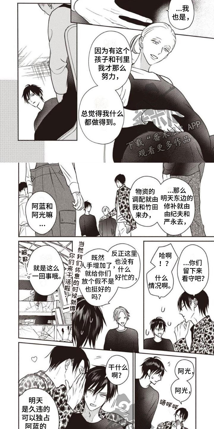 《末世救赎》第13章烦恼 第2页