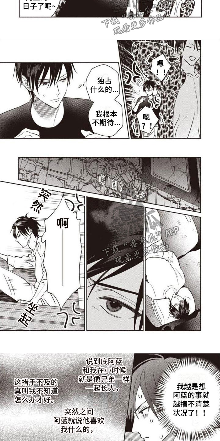 《末世救赎》第13章烦恼 第3页