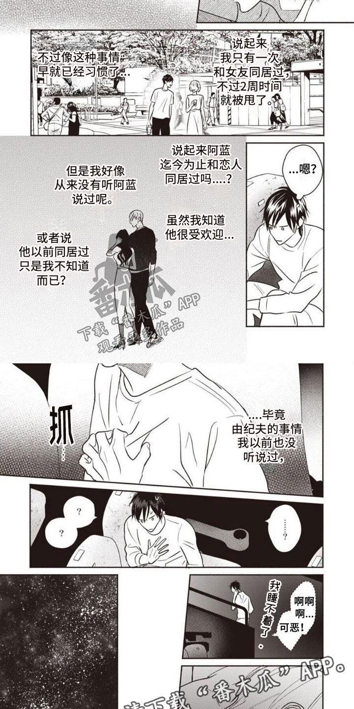 《末世救赎》第13章烦恼 第4页