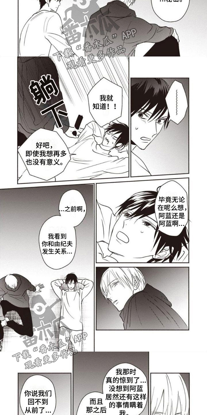 《末世救赎》第14章多了解你 第3页