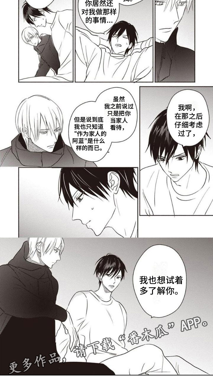 《末世救赎》第14章多了解你 第4页