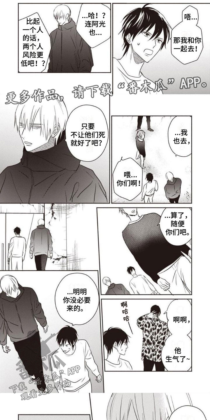 《末世救赎》第17章抱歉 第1页