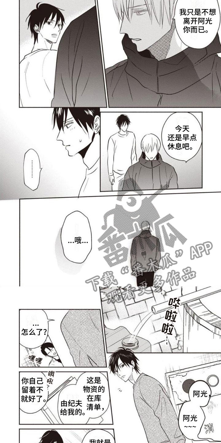 《末世救赎》第17章抱歉 第2页