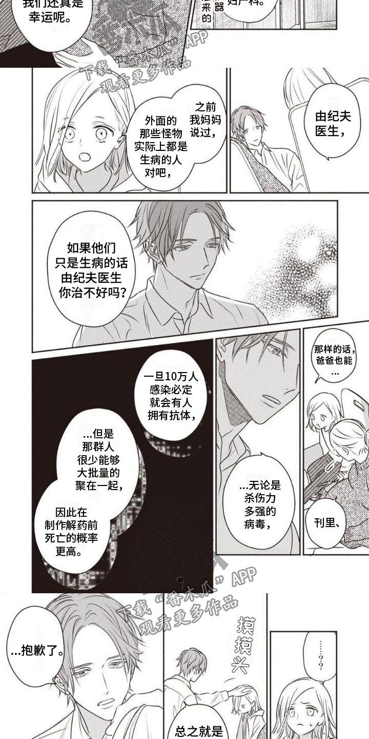 《末世救赎》第17章抱歉 第4页