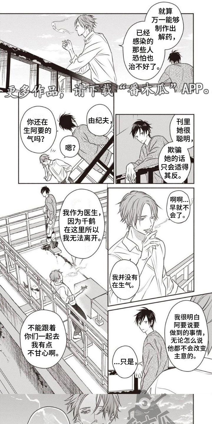 《末世救赎》第18章大挑战 第1页