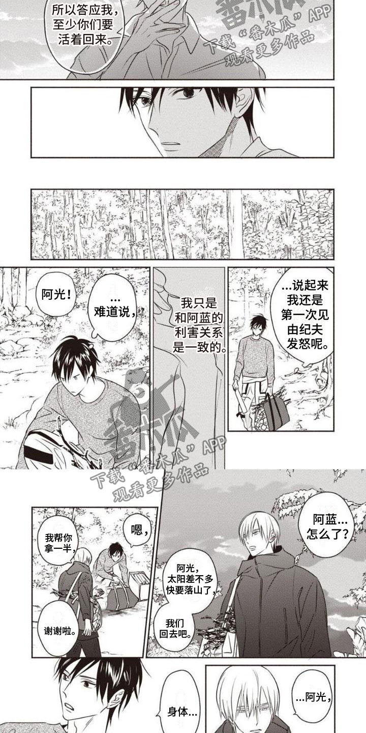 《末世救赎》第18章大挑战 第2页
