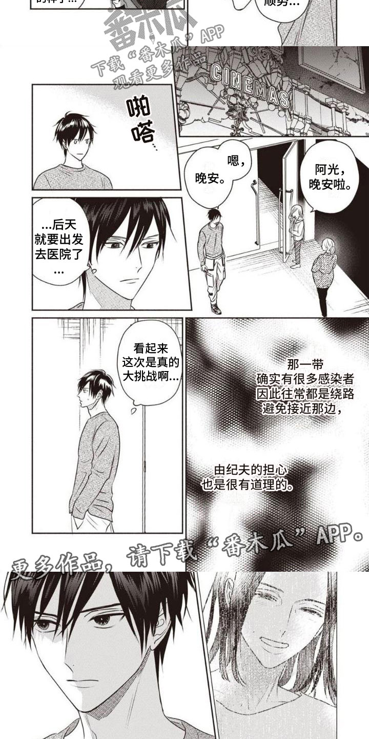 《末世救赎》第18章大挑战 第4页