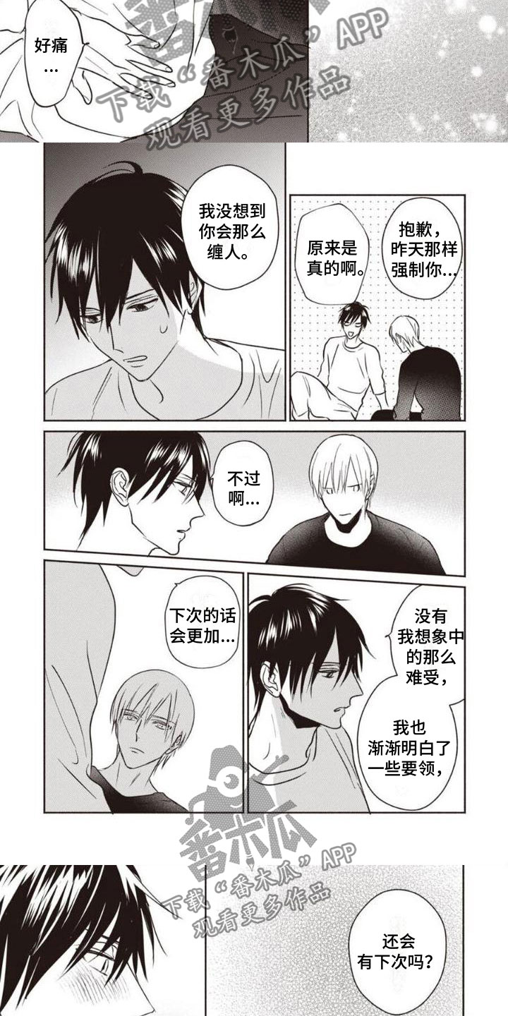 《末世救赎》第16章另一面 第3页