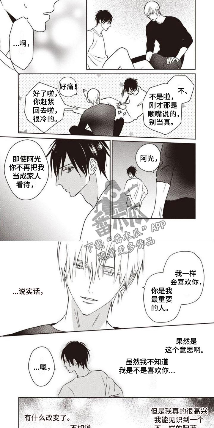 《末世救赎》第16章另一面 第4页