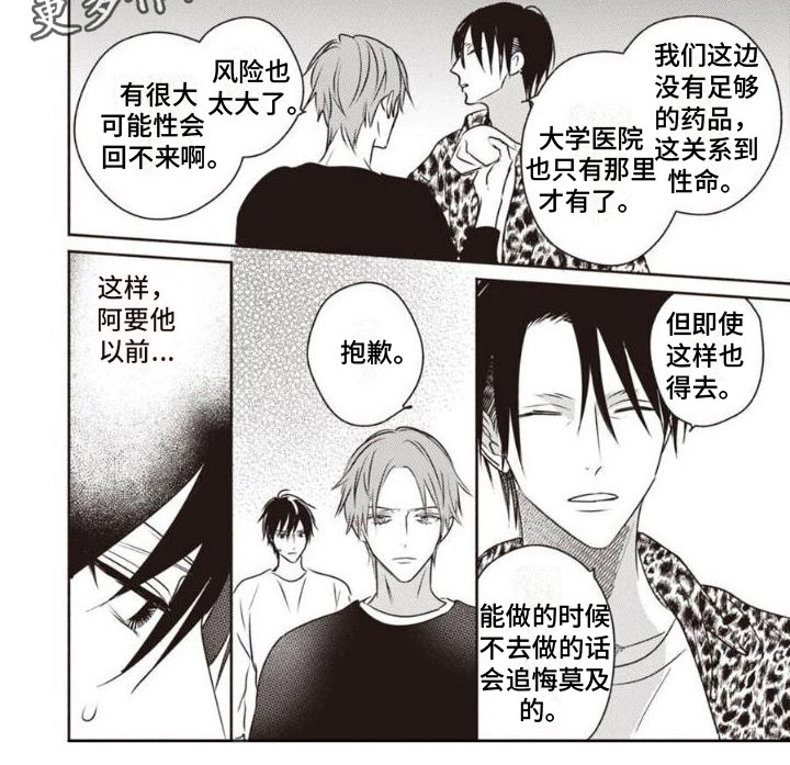 《末世救赎》第16章另一面 第6页