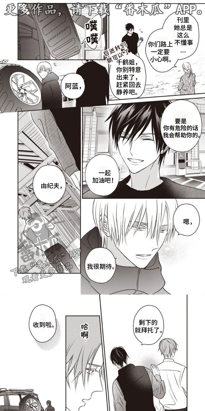 《末世救赎》第21章意外 第1页
