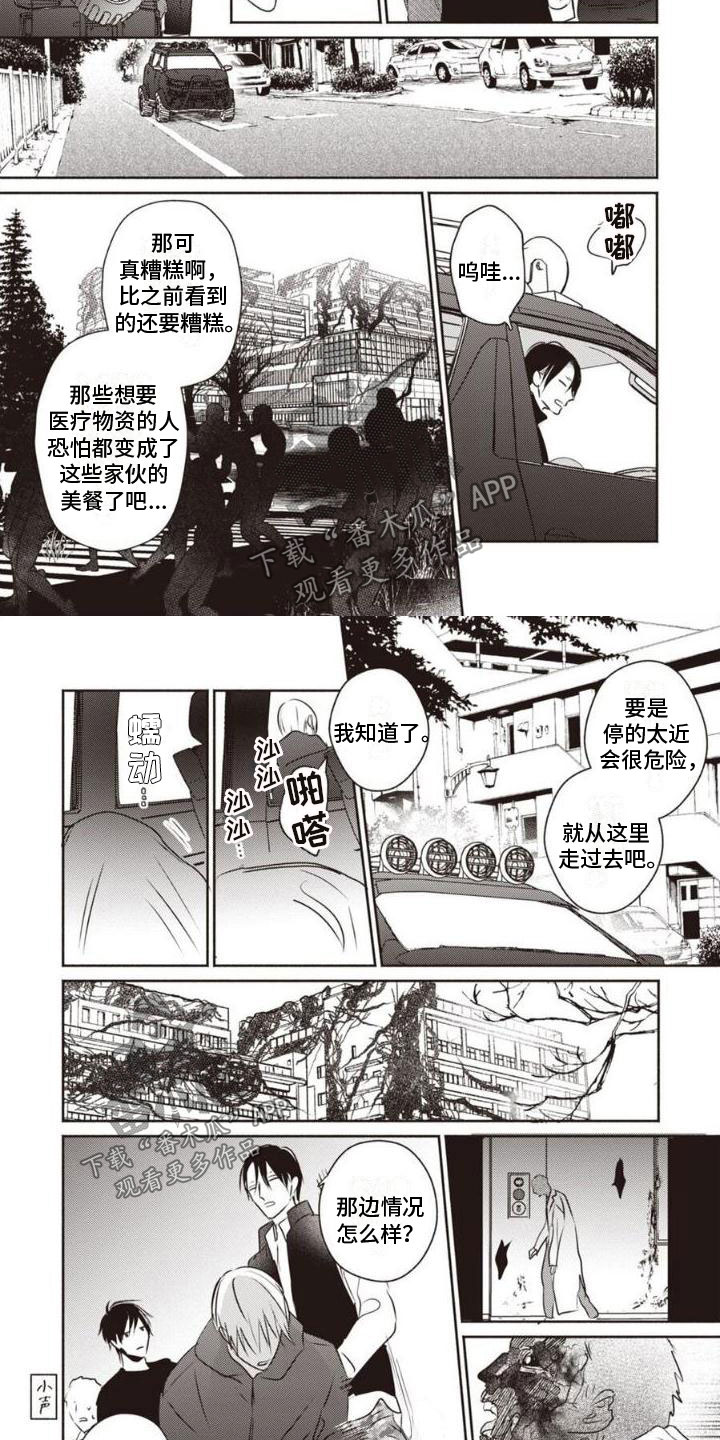 《末世救赎》第21章意外 第2页