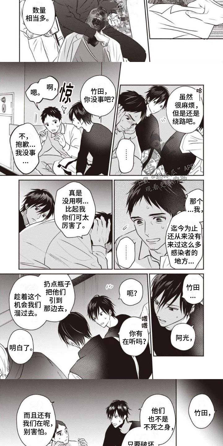 《末世救赎》第21章意外 第3页