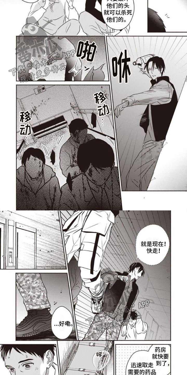 《末世救赎》第21章意外 第4页