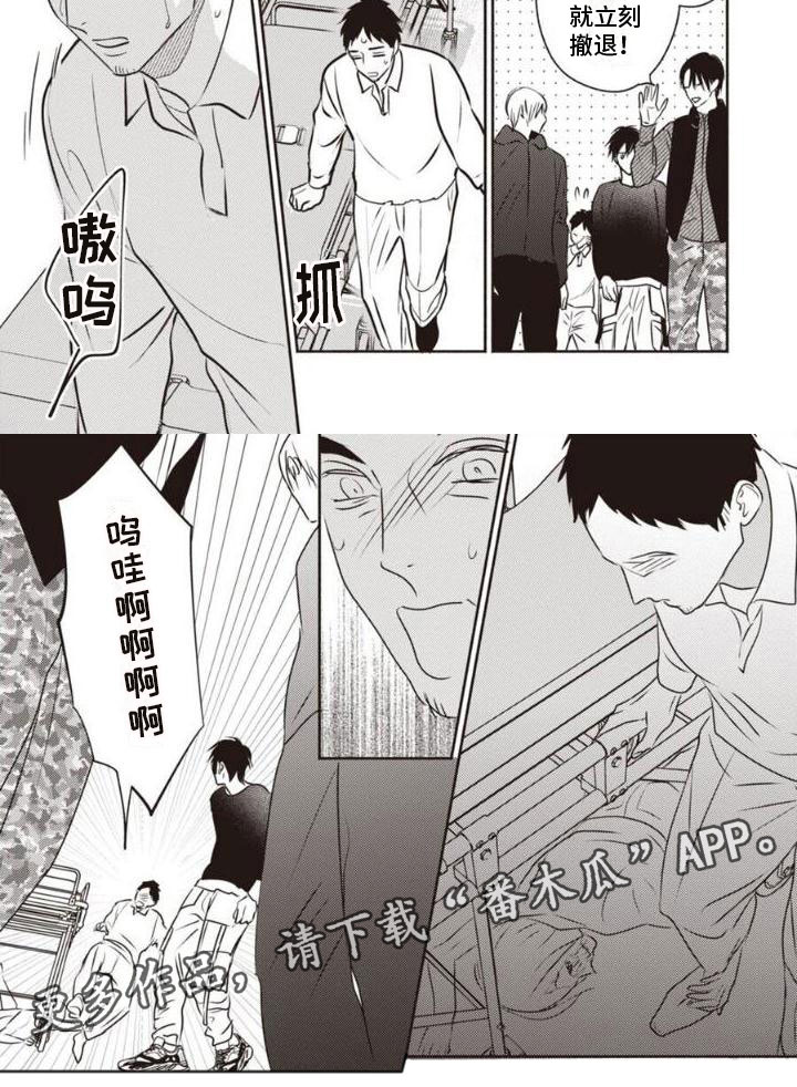 《末世救赎》第21章意外 第5页