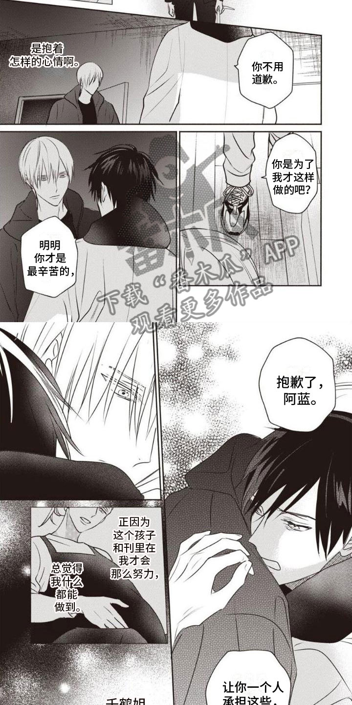 《末世救赎》第20章感动 第3页