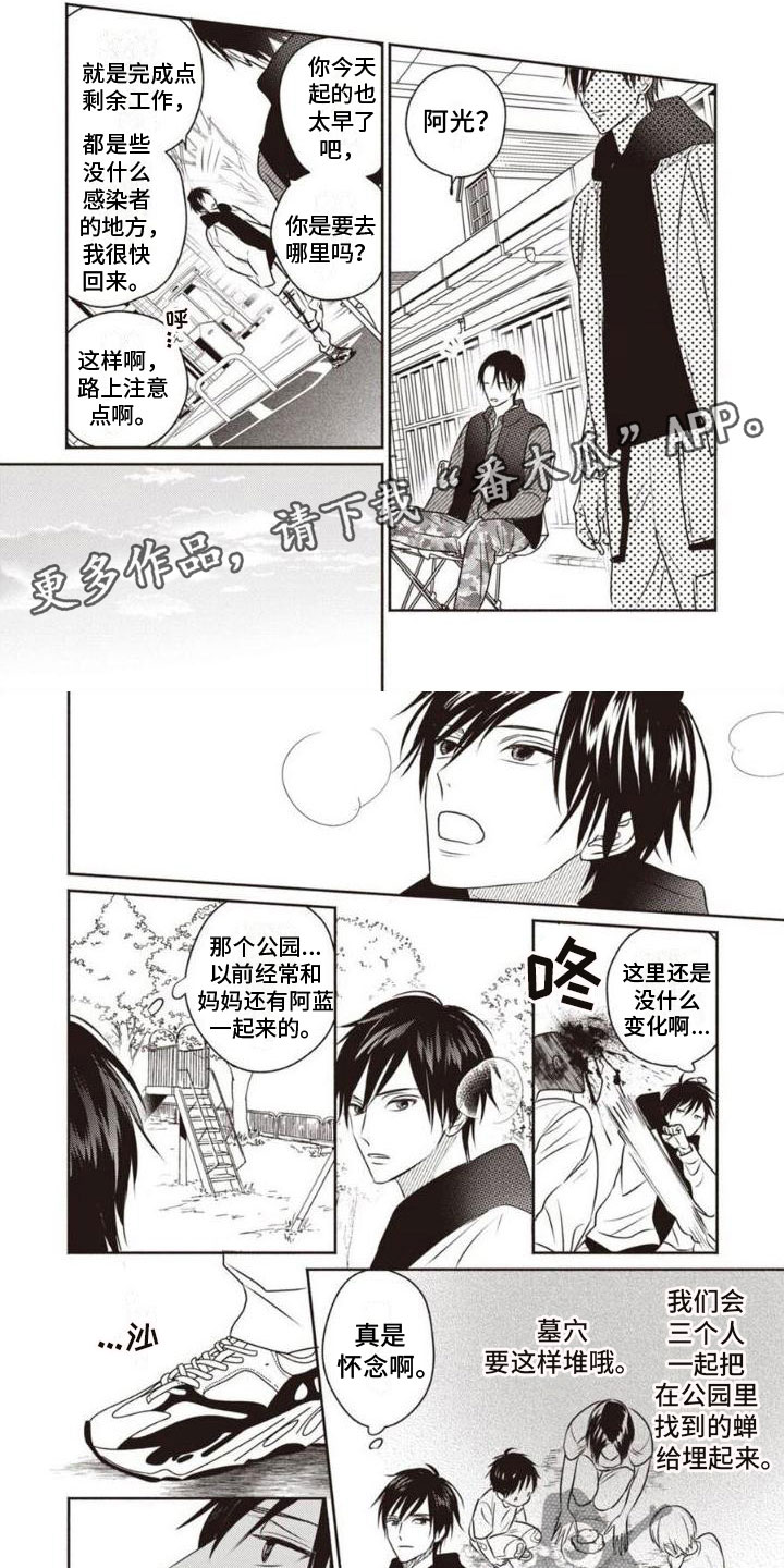 《末世救赎》第19章下定决心 第1页