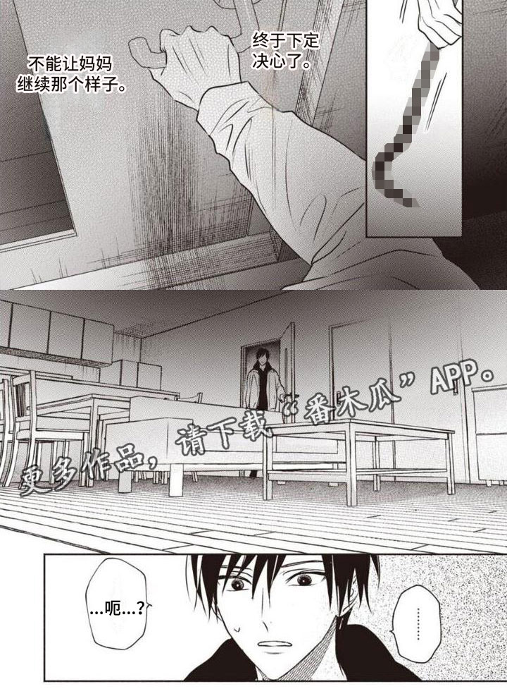 《末世救赎》第19章下定决心 第4页
