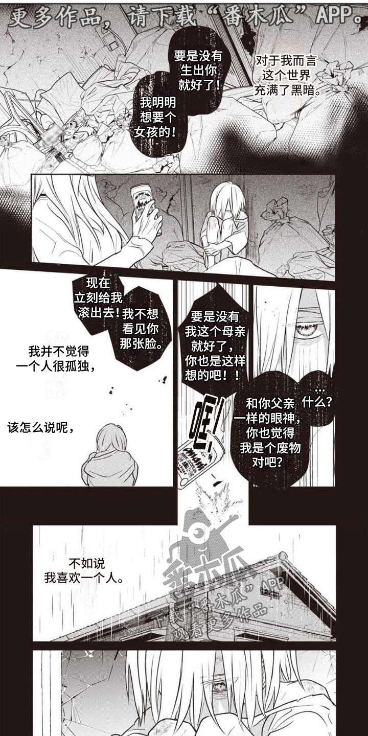 《末世救赎》第24章回忆 第1页