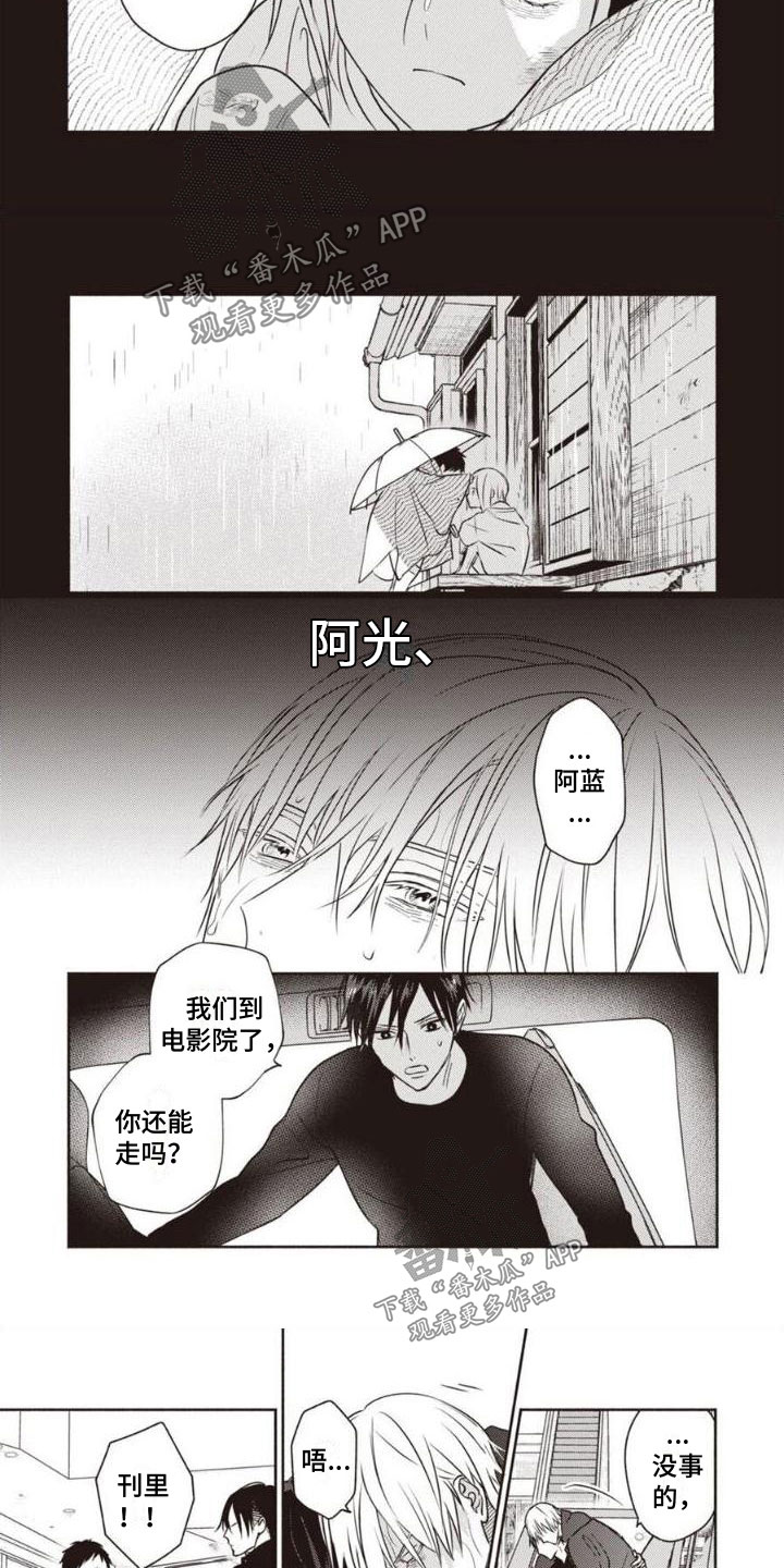 《末世救赎》第24章回忆 第3页