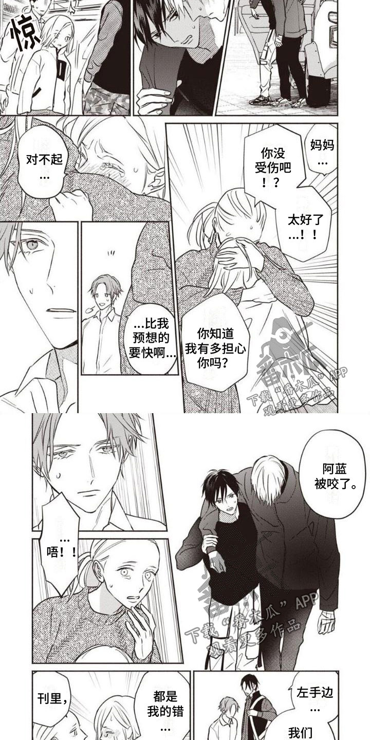 《末世救赎》第24章回忆 第4页